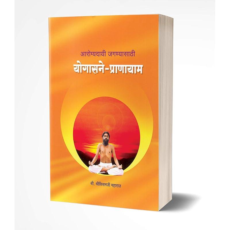 Yogasane Pranayam: Sampurna Yogsadhana Course Pranayama Books In Marathi, Sampurn Yogasana Health Book The Complete Yoga of Best Yogasan Pranayam