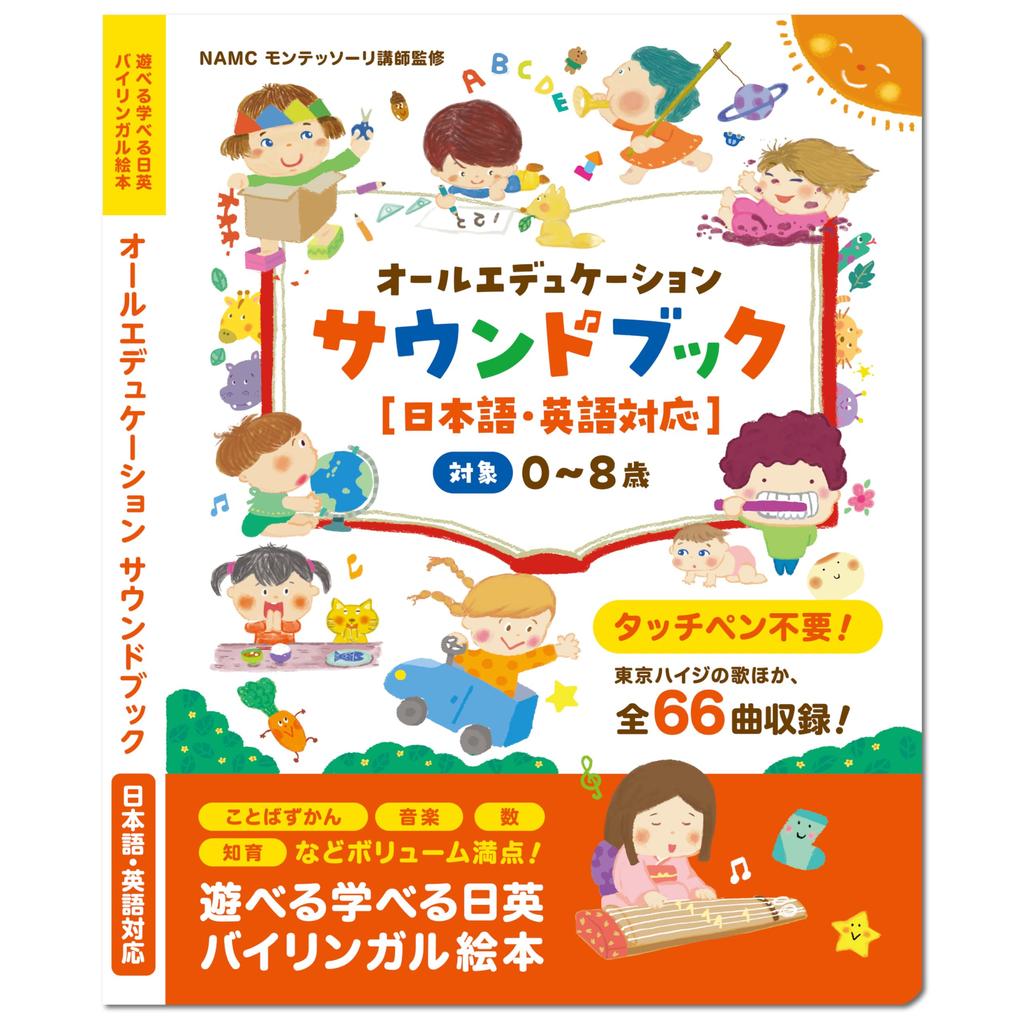 by a Montessori New 2nd Edition Sound Picture No no stylus Sound Book in Japanese and Sound Talking Picture Educational Picture Book for Bilingual