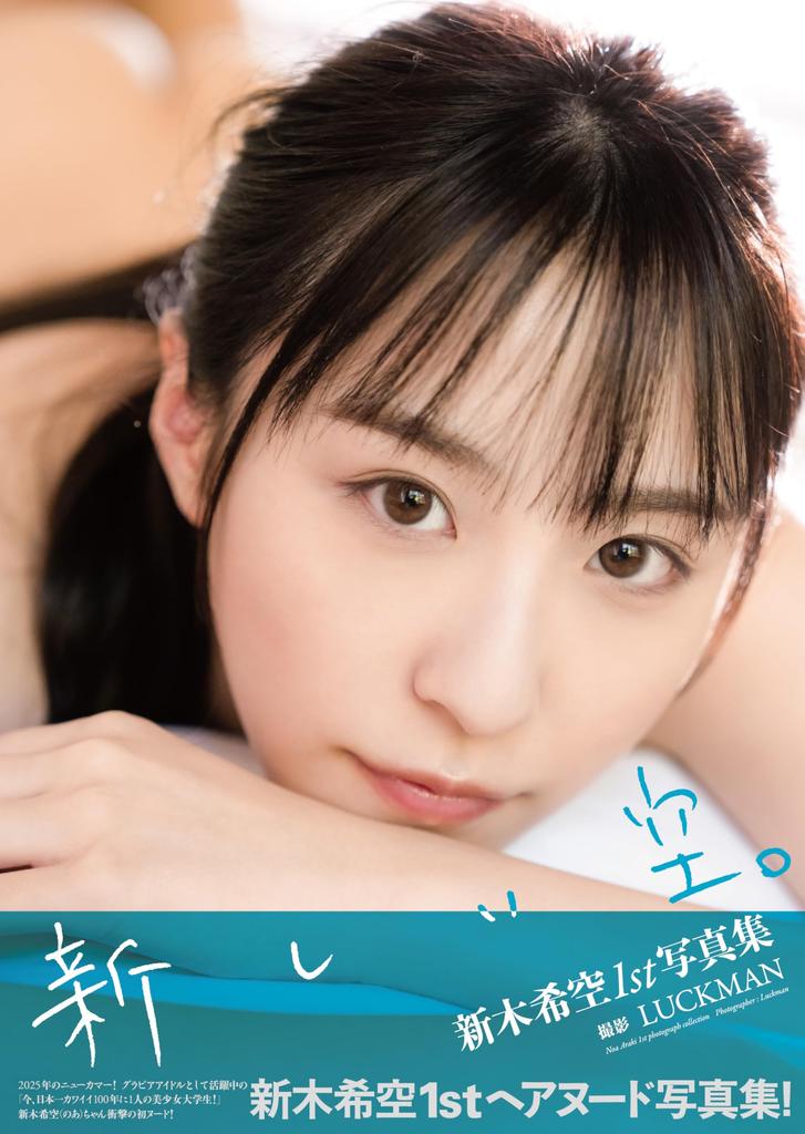 Araki First Photo Book Nozomi's "New Sky."