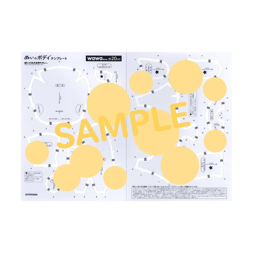 Kiyohara Plush Body Template for W420mm x (KIYOHARA) Oshi-Nui Wawa-chan 20cm, H297mm, NUIB-07