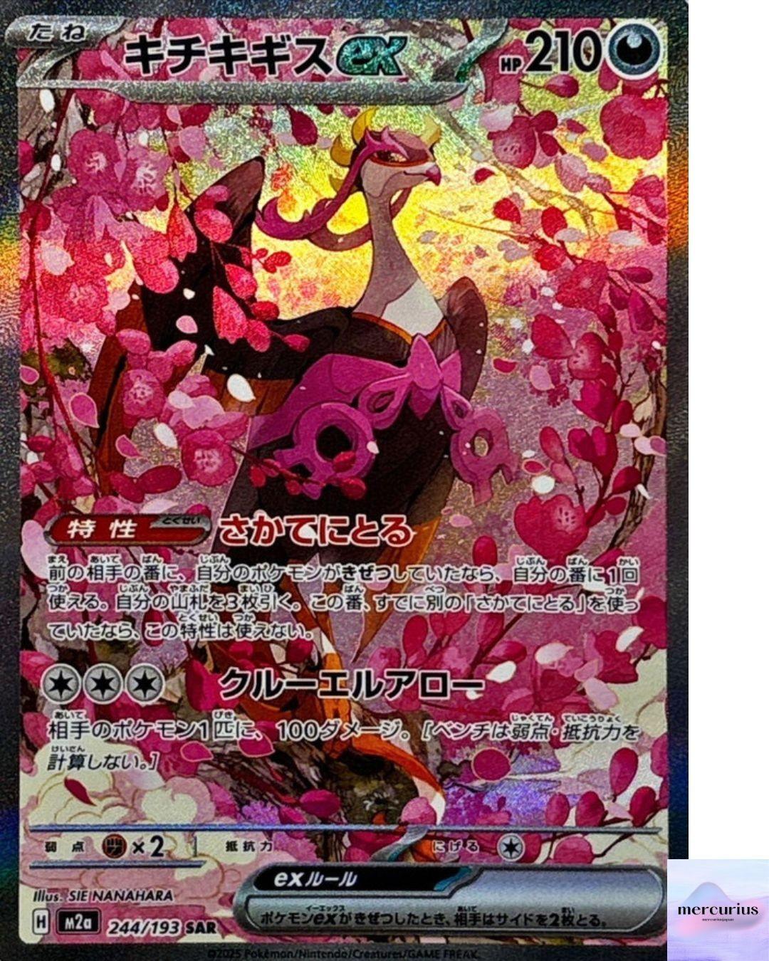 Fezandipiti ex SAR 244/193 M2a Mega Dream ex Pokemon Card Japanese NM