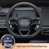2024 GAC AION Y Plus Nappa Leather Steering Wheel Cover - Smax, S Mei, 580, Splus Compatible, Ultra-Thin Design.
