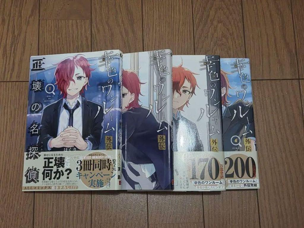 [USED] Happy Color One Room (11 volumes) & Side Story: The Great Detective (4 volumes) with bonus items