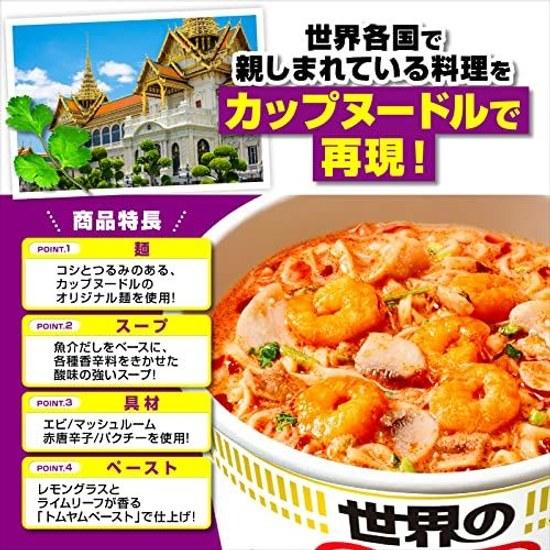 Cup Noodle Tom Yum Kung Aroma a Cilantro One Worlds Tres Grandes Sopas Nissin Foods Fideos 75g12 piezas