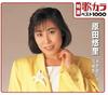 CD YURI HARADA - Tokusen Ka Kara 1000 Kisoji No Onna KICM8153 ISLAND 1990 Japan ObiJapanese Enka/Traditional Used
