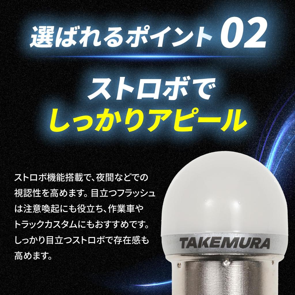 Takenous Takemura Shokai s25 Single BA15s LED G18 12V24V Built-in Strobe Luminous Luminous Bulb White for Bus Markers, Set of 2 (White, BA15s)