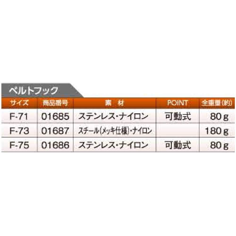 Dogyu Industry Belt Hook F-75