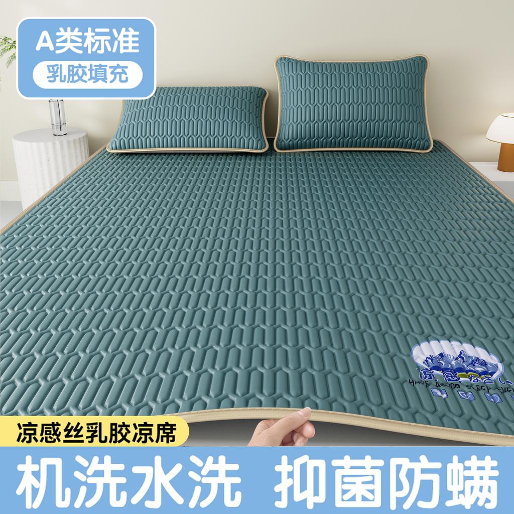 Yongyouwan Summer A-class Cooling Silk Latex Cooling Mat 3-Piece Set Machine Washable Folding Air Conditioning Soft Mat Kit