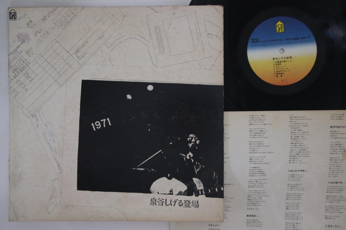 

LP Record SHIGERU IZUMIYA Shigeru Izumiya Tojo FLL4501 FOR LIFE 1978 Japan Japanese PopRock Used