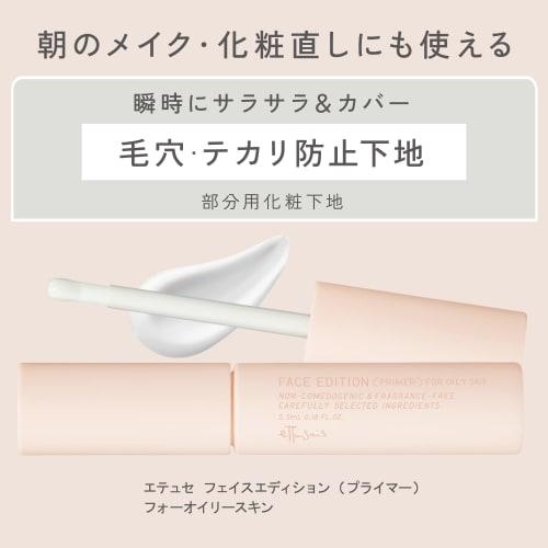 [Bulk Purchase] Ettusais Face Edition (Primer) For Oily Skin Partial Makeup Base Shiny/Pore Cover Prevents Makeup from Disappearing Oil Block Base 5.5