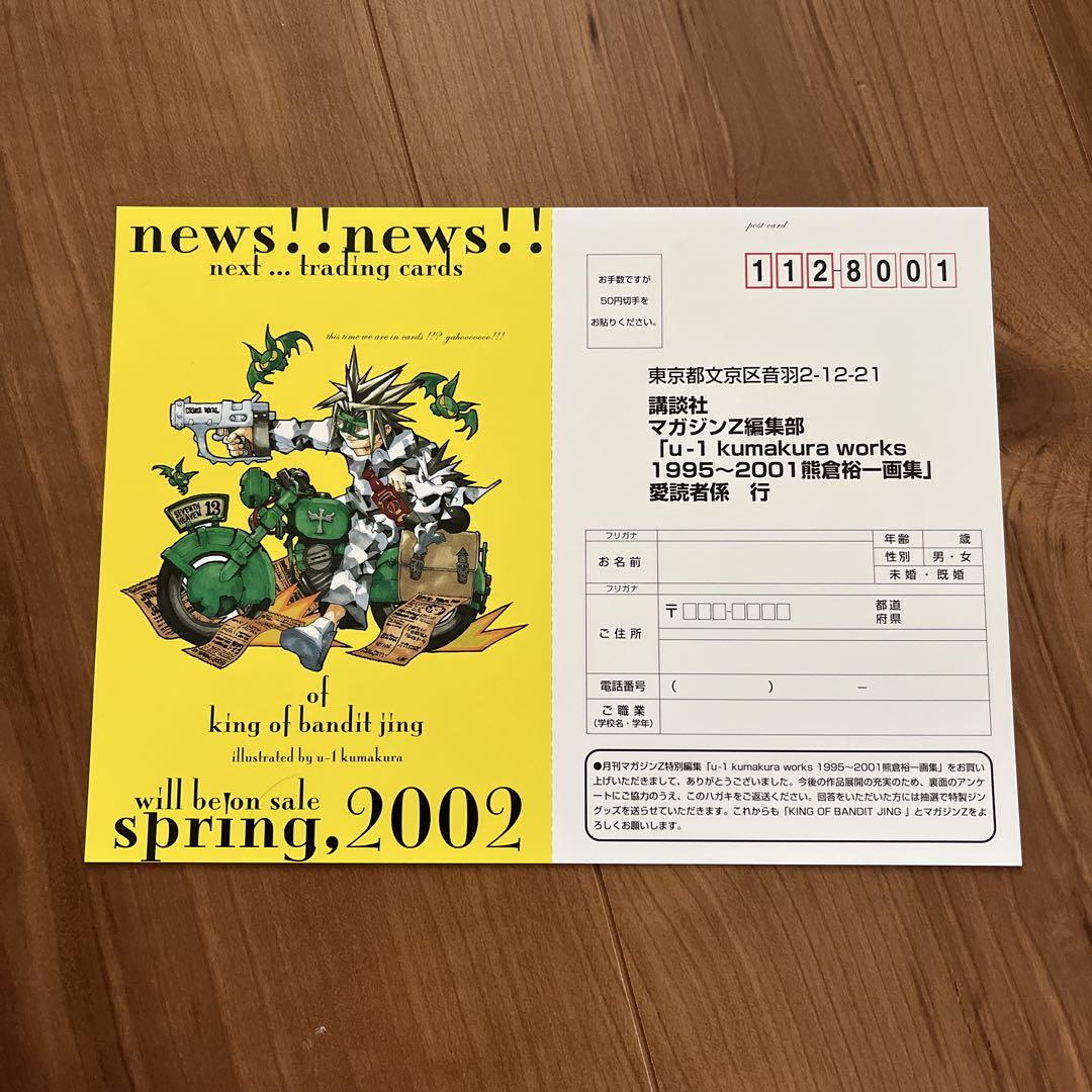 

[USED] u-1 kumakura works 1995-2001 Kumakura Yuichi Art Collection Postcards