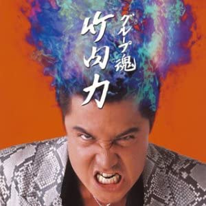 

CD GROOP TAMASHII - Takeuchi Riki MDCS1055 Japan ObiJapanese Pop/Rock Used