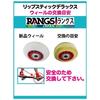 RANGS Lipstick Deluxe Mini Replacement Wheel, 1 Piece, Red, 68mm