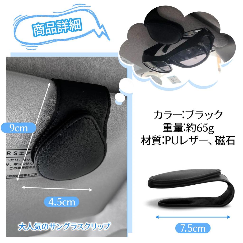 Sunglasses Holder, Car Sunglasses Holder, Black Leather, Magnetic Type, Non-Slip
