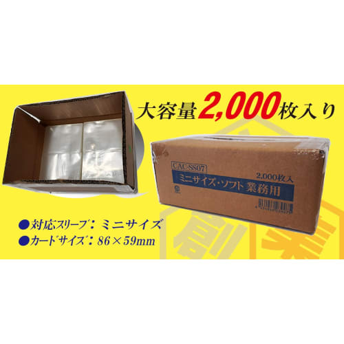 Hobby Base Card Accessory Collection, Mini Size, Soft, Commercial Use, 2000 Cards, CAC-SS07