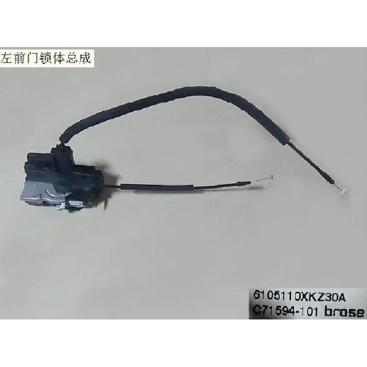 6105120xkz30a 6105110xkz30a right and left front door lock body assembly original factory Great Wall Haval H6 left
