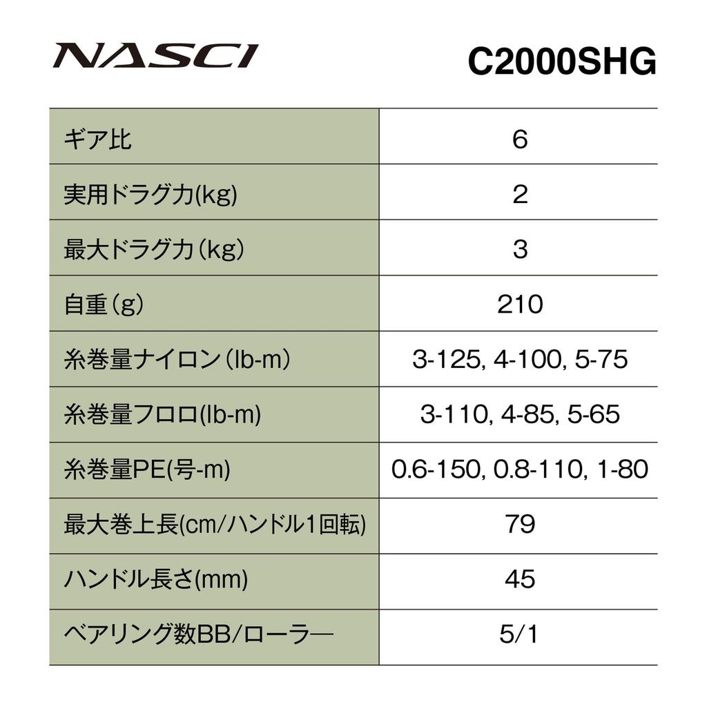 SHIMANO NASCI C2000SHG spinning reel