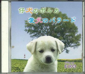 

CD - Koinu No Poruka/Aikennobarado FMCD5001 FUJISHIRO Japan Jazz Used