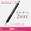 ELECOM Touch Pen Stylus Pen 2WAY Model Conductive Fiber & Disc (with Replacement Nib) Simple Package Black PWTP2WY01BK for iPhone iPad android