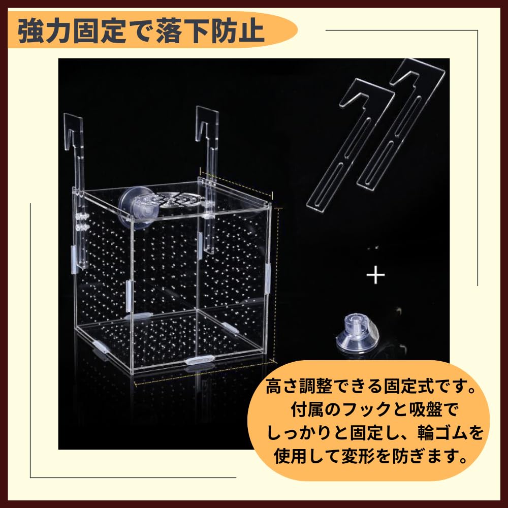 ideamall Fish Breeding Isolation Box, Aquarium Hatching and Spawning Box, Fish Isolation, Aquarium Accessory, Clear Acrylic (15cm x 15cm x 15cm)
