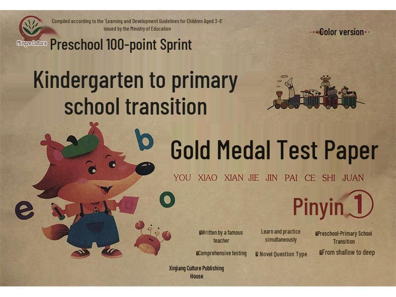 Mingze Culture Kindergarten to Primary School Transition: Gold Medal Test Prep for Language, Pinyin, & Math (Addition/Subtraction)