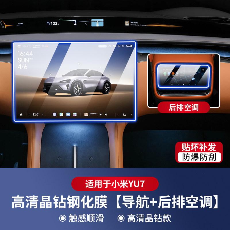 For Xiaomi YU7 Tempered Glass Screen Protector Film Center Console Navigation Display Anti-Scratch Film Car Interior Accessories