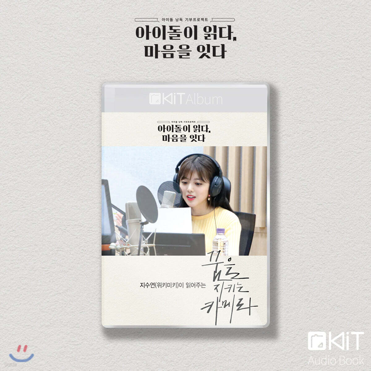 

Weki Meki Ji Soo-yeon Reading [Dream-Guarding Camera] KiT Album
