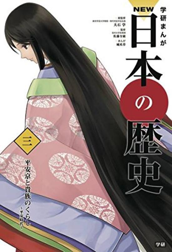 Gakken Manga NEW Japanese History volumes 2 separate volumes volumes (12 + "14 set")