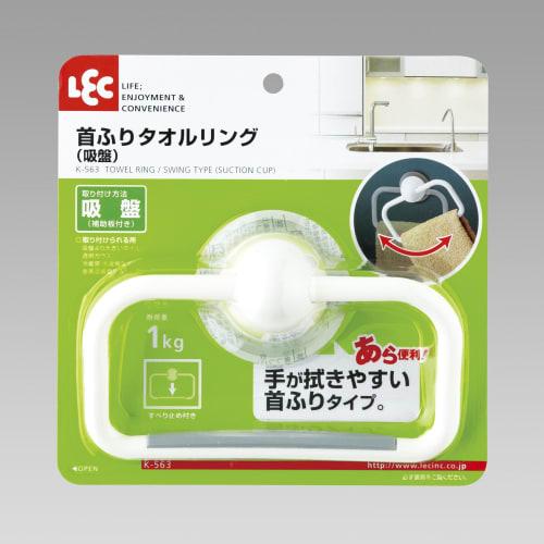 LEC Swinging Towel Ring (Towel Rack) with Suction Cup