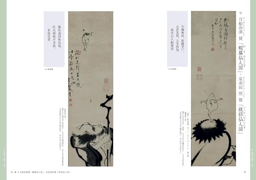 Praise of Jakuchu's Paintings: Learn the secrets of Jakuchu's paintings by reading the praises