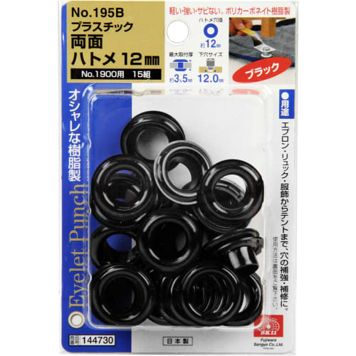 SK11 (SK11) Plastic Double-Sided Eyelets, 12mm Hole Diameter, Black, 15 Pairs, No. 195B