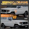 GemPro Toyota Cruiser LED Side Marker 70 Series Land Flashing