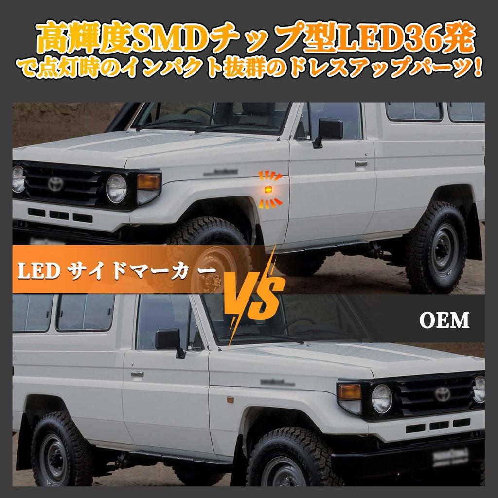 GemPro Toyota Cruiser LED Side Marker 70 Series Land Flashing