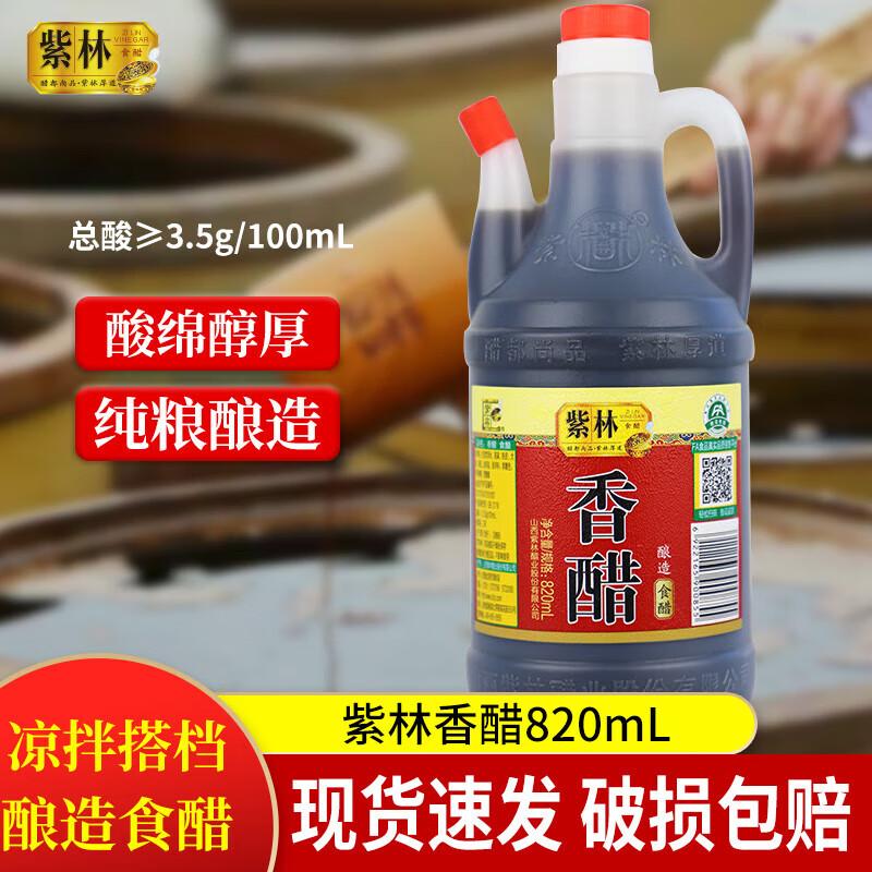 Zilin Shanxi Aged Balsamic Vinegar 820ml