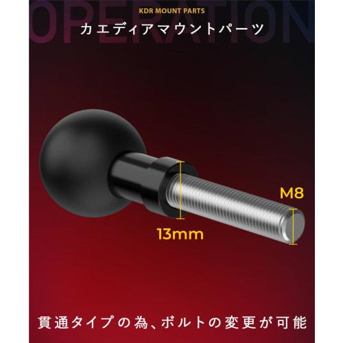 Kaedear Ball Mount Mount Parts Mount System Mount Stay Mount Base Camera Mount Bike Mount 1 Inch Ball 25.4mm Bolt Fixed KDR-R84mm Bolt Fixed M8 (M8/Th