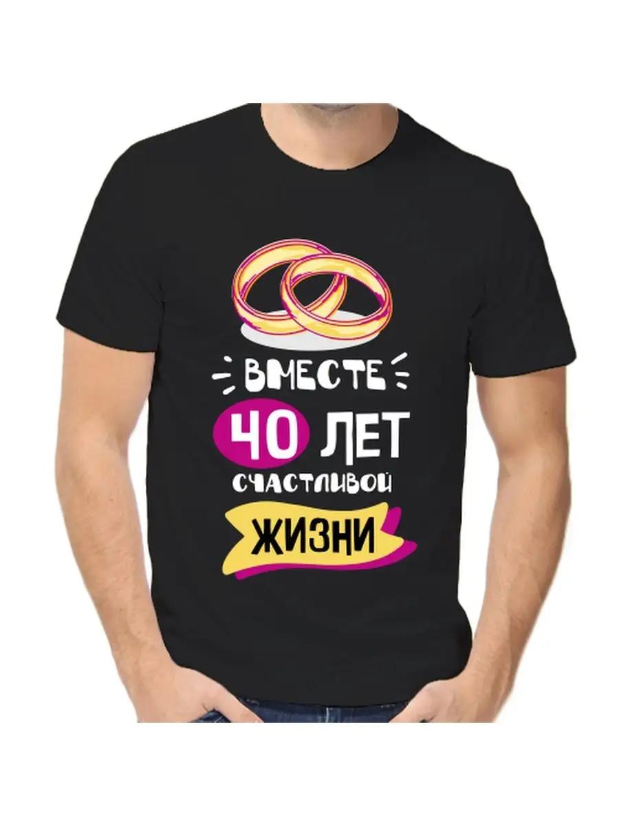 T-shirt 40 years together S