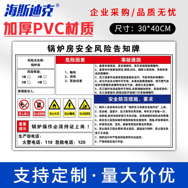 Haisidike Safety Risk Warning Signs 30x40cm
