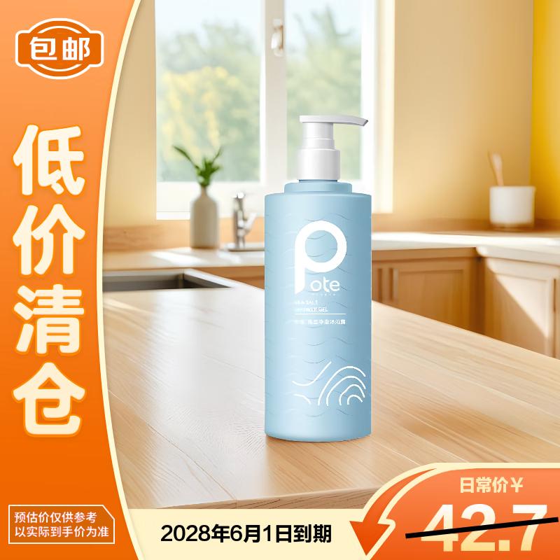 Baitijie Sea Salt Purifying Shower Gel