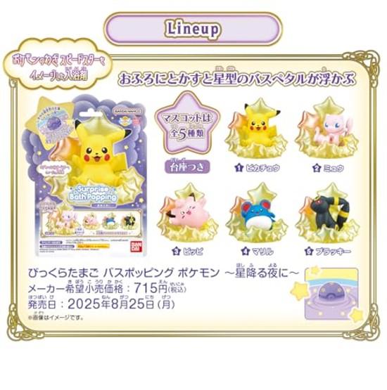 Bandai Bikkura Tamago Badeplätscherer Pokemon - In Sternennacht Geeignet ab 3 Jahren.