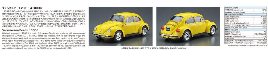 Aoshima Bunka Kyozai Scale The Model Car Series 73 Volkswagen 13AD Beetle 1303S 1973 Plastic Model (AOSHIMA) 1/24 No.