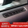 for special carbon fiber gearbox central control interior door air outlet decoration modification patch accessories
