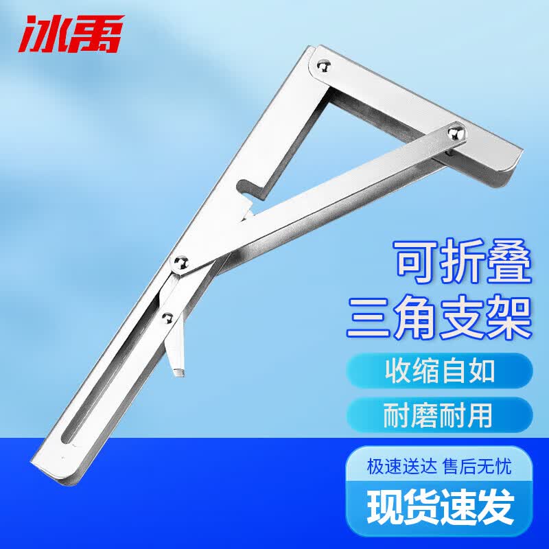Bingyu Thickened Stainless Steel Foldable Triangle Brackets (2-pack)