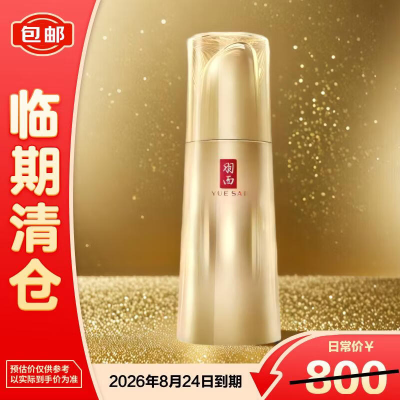 Yuesai Liu Jing Fu Yuan Bosein Repair Serum