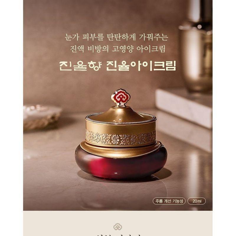 THE WHOO - Jinyulhyang Intensive Revitalizing Eye Cream