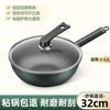 Maifan Stone Non-stick Wok & Frying Pan