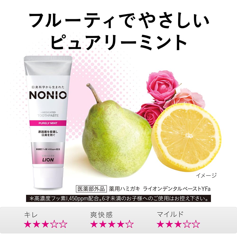 【Amazon.co.jp限定】NONIO(ノニオ) [医薬部外品] ハミガキ ピュアリーミント 130g×3個+フロス付き 歯磨き粉 口臭原因菌を殺菌 虫歯