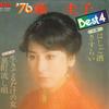 7inch Record KEIKO FUJI - 76 Keiko Fuji Best 4 JRD3086 RCA 1976 Japan Japanese Enka/Traditional Used