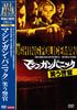 Machine Gun Laughing Policeman Panic/The [DVD]