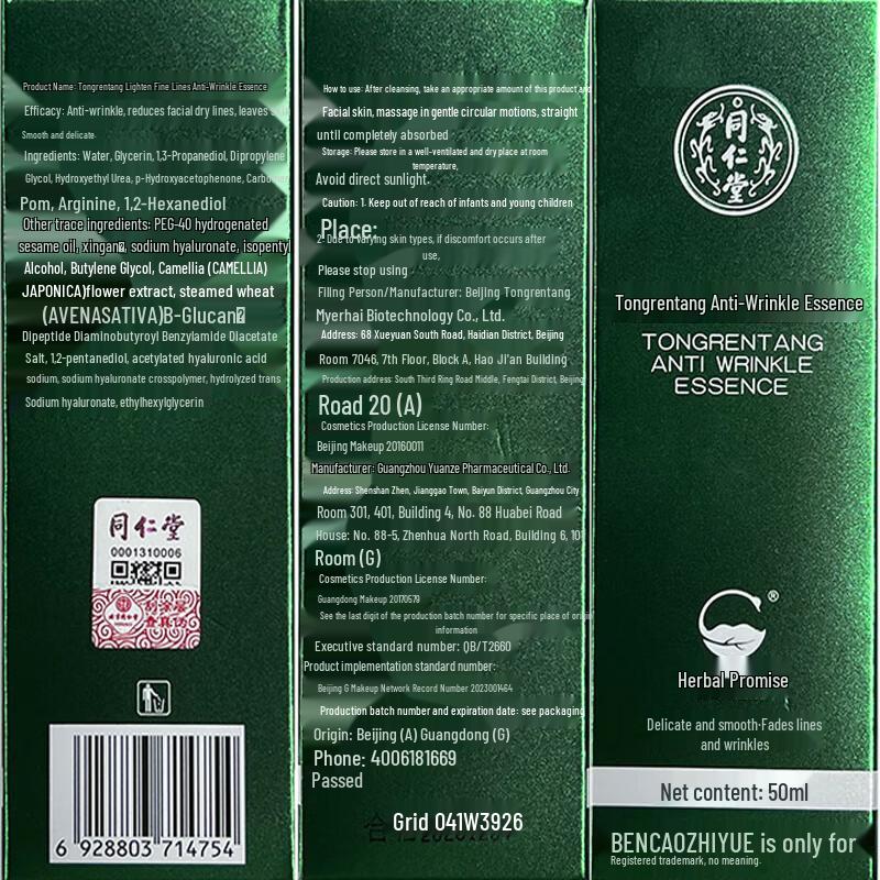 Tong Ren Tang Anti-Wrinkle & Firming Essence