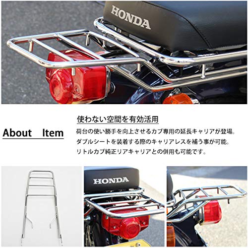 Stainless steel reinforced rear carrier extension for double seats, compatible with Super Cub 50, 70, 90, and Little Cub.